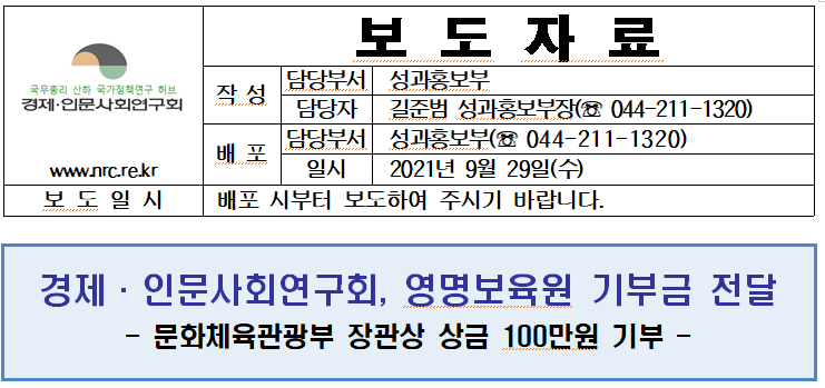 경제.인문사회연구회 기부 보도자료