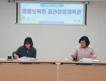 길라잡이체육관 자매결연식